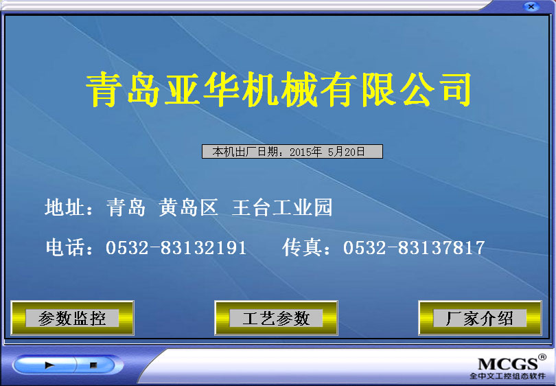 全自動(dòng)硫化機(jī)開(kāi)機(jī)頁(yè)面
